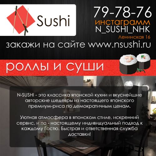 Реклама суши
